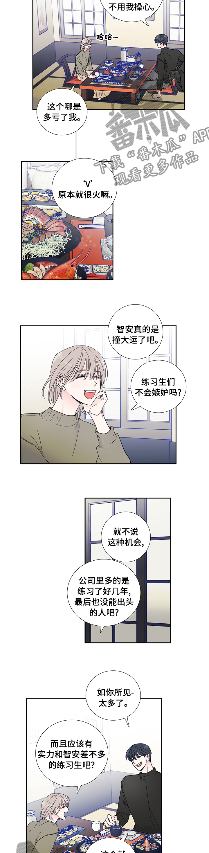 《偶像邀约》第74章【第二季】没睡着 第5页