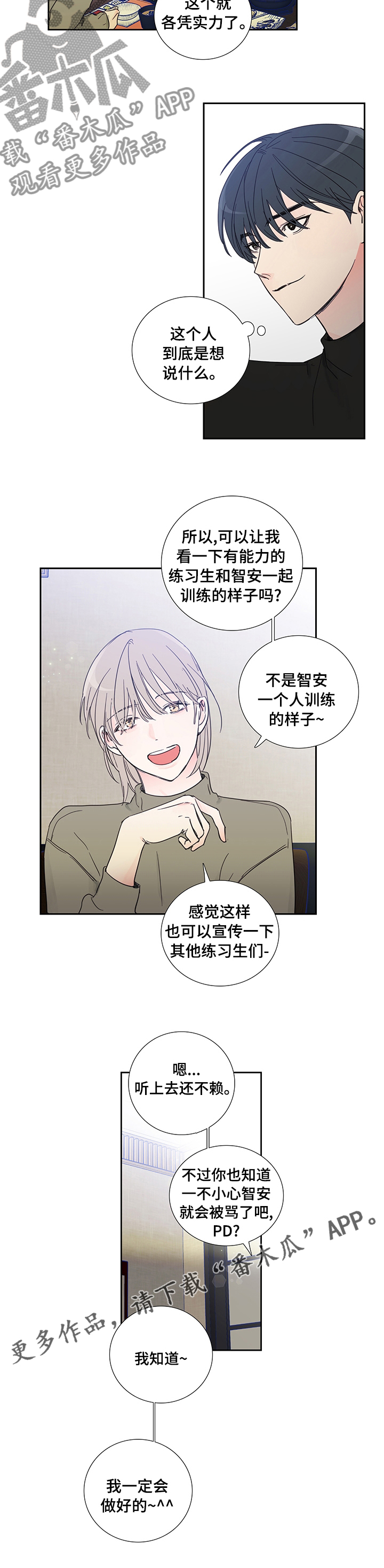 《偶像邀约》第74章【第二季】没睡着 第6页