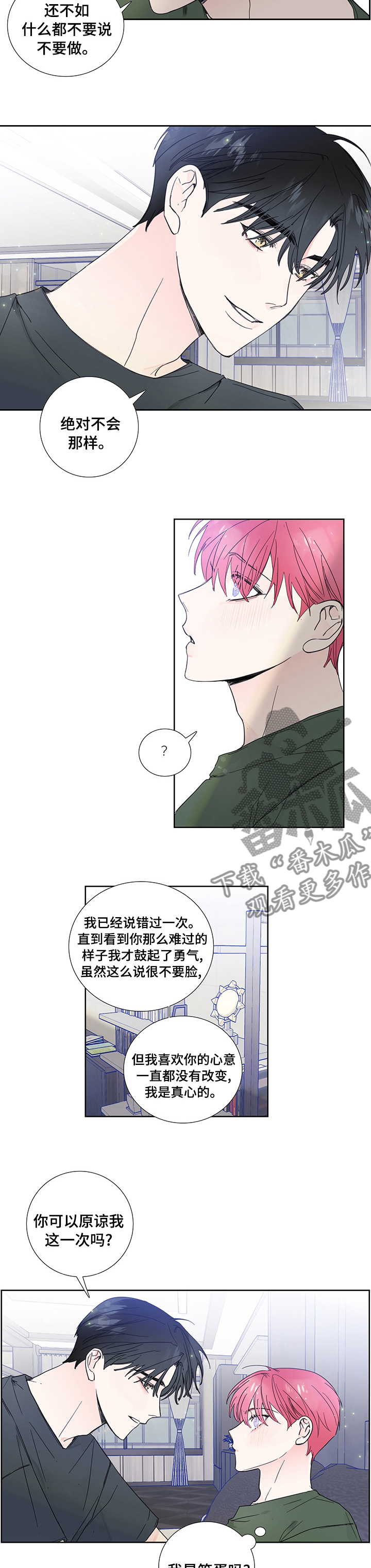《偶像邀约》第73章【第二季】和好 第2页