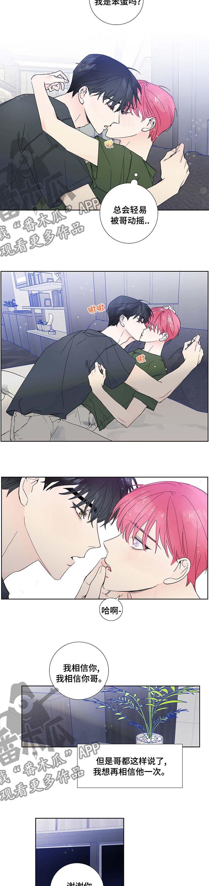 《偶像邀约》第73章【第二季】和好 第3页