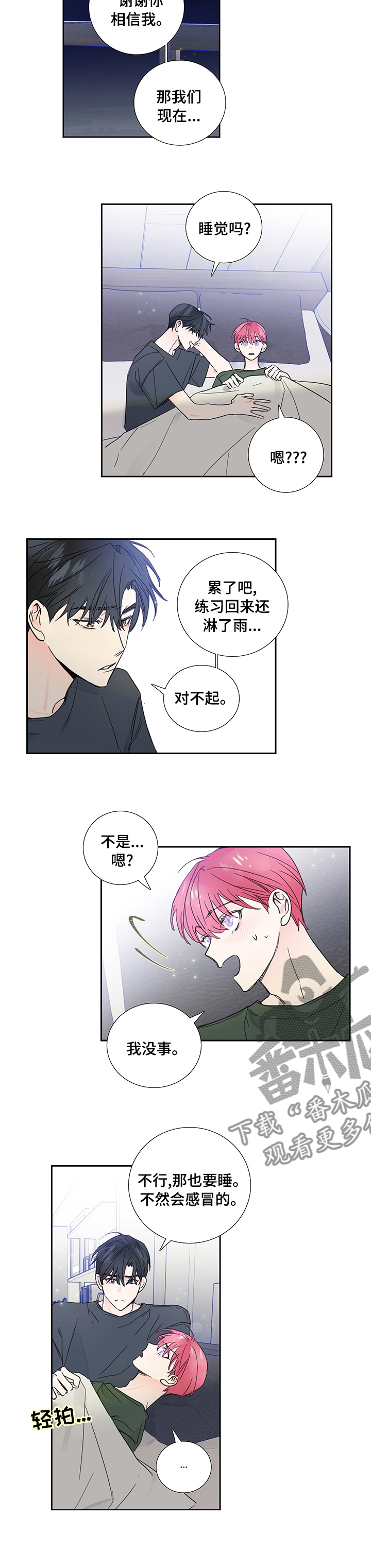 《偶像邀约》第73章【第二季】和好 第4页