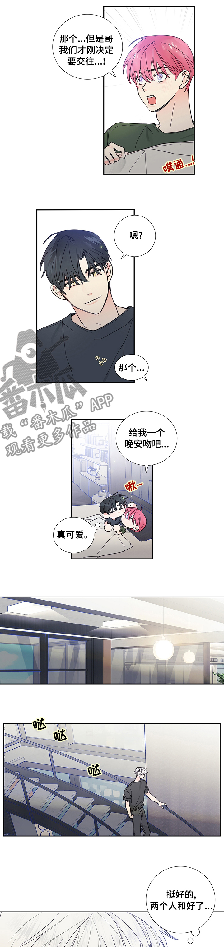 《偶像邀约》第73章【第二季】和好 第5页