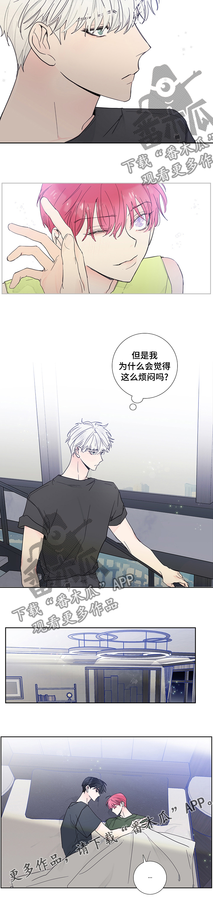 《偶像邀约》第73章【第二季】和好 第6页