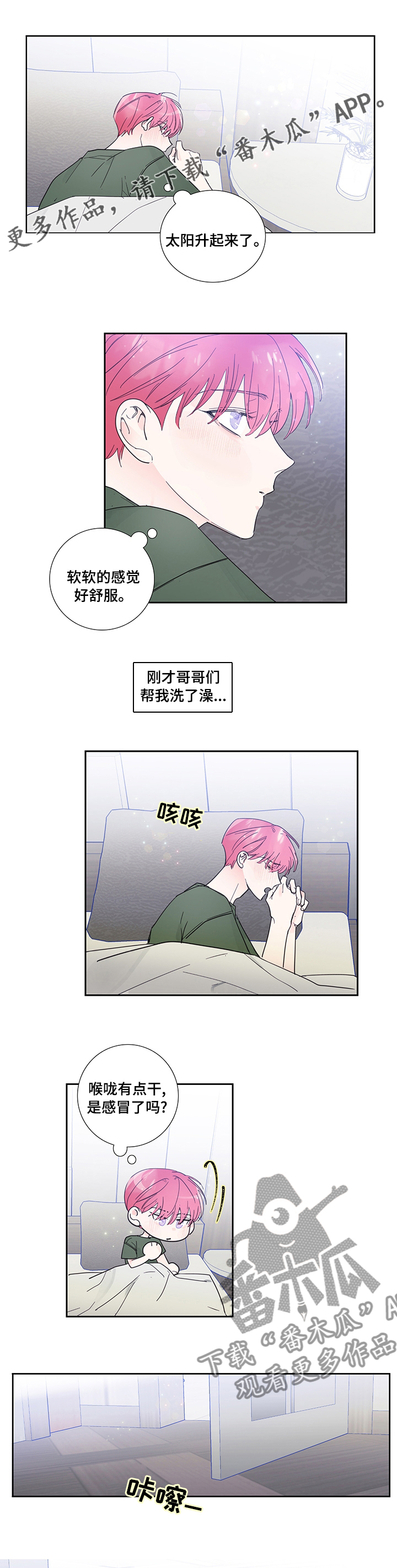 《偶像邀约》第72章【第一季完结】我们交往吧 第1页