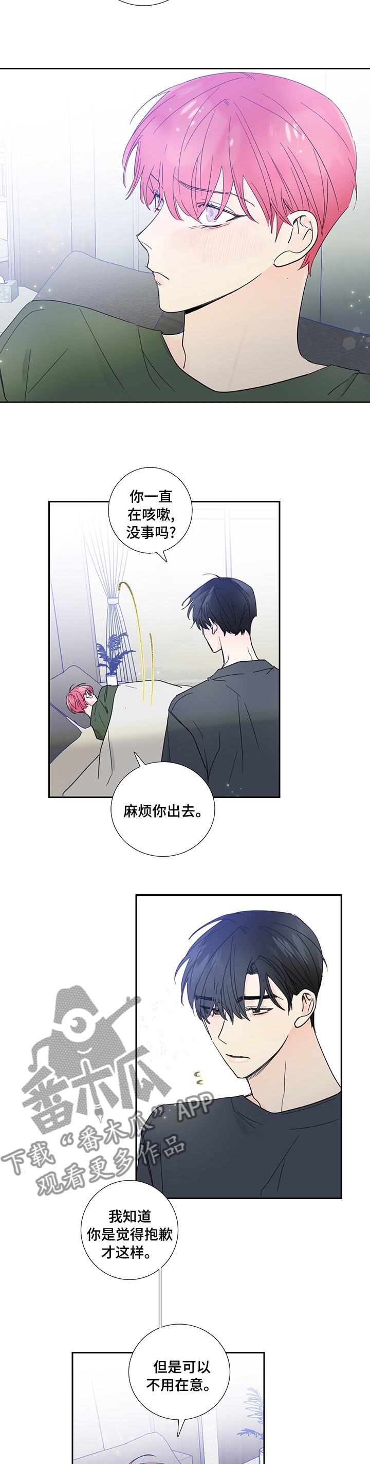 《偶像邀约》第72章【第一季完结】我们交往吧 第3页