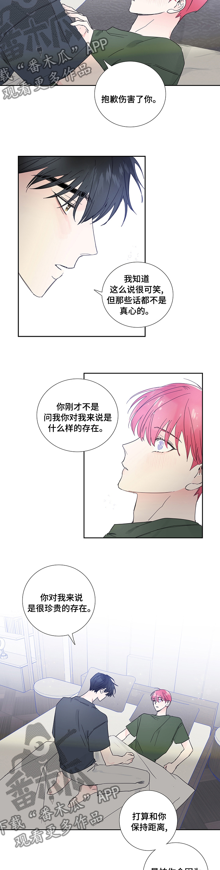 《偶像邀约》第72章【第一季完结】我们交往吧 第6页