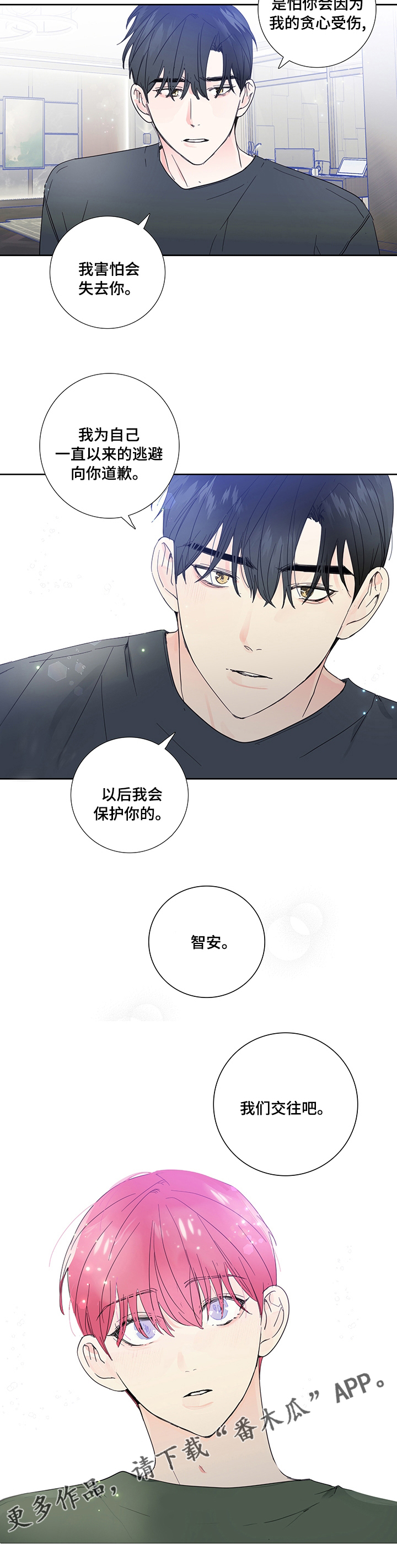 《偶像邀约》第72章【第一季完结】我们交往吧 第7页