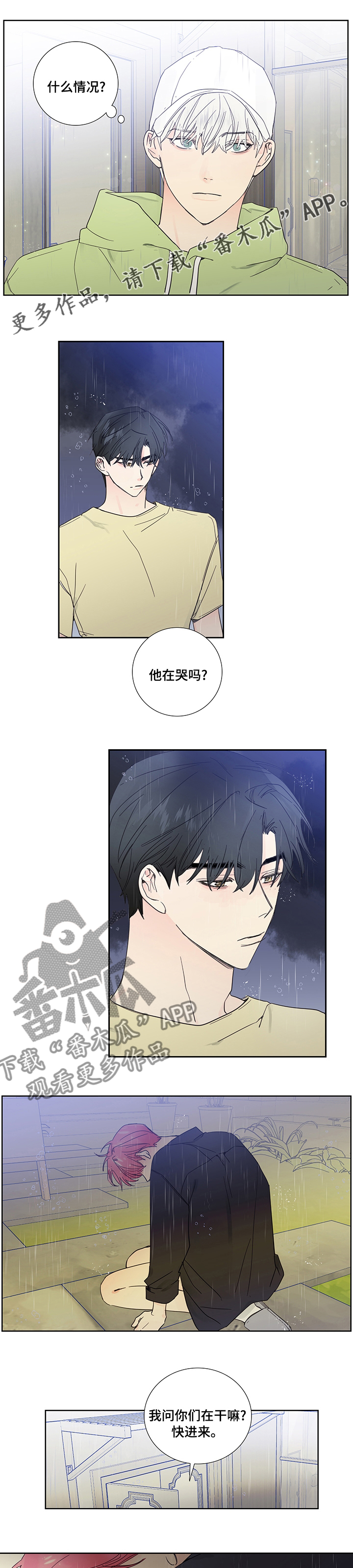 《偶像邀约》第70章打击 第1页