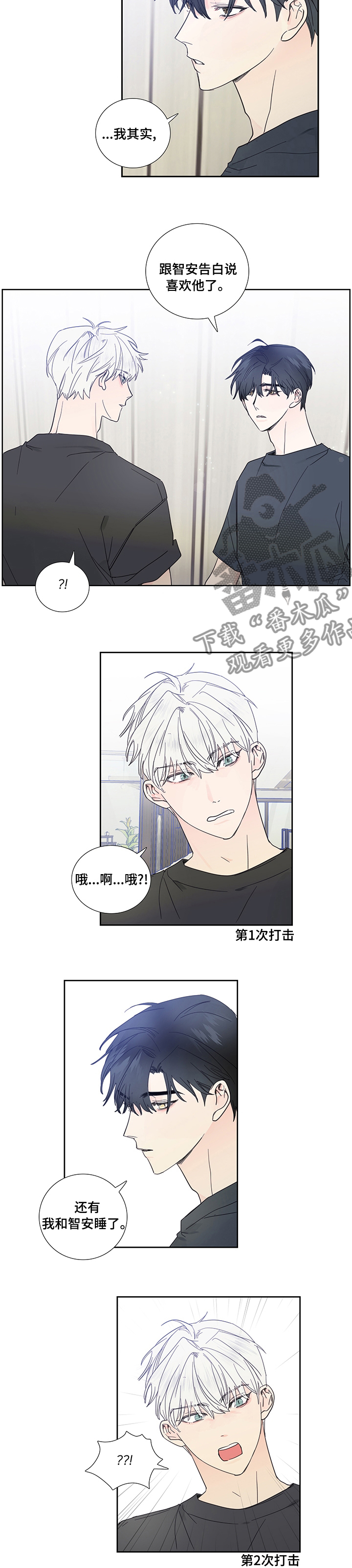 《偶像邀约》第70章打击 第4页