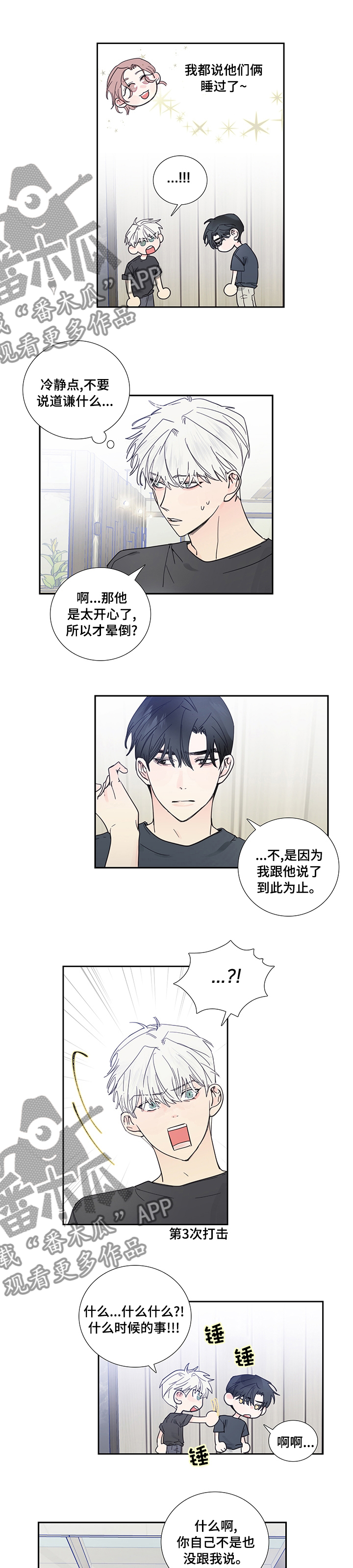 《偶像邀约》第70章打击 第5页