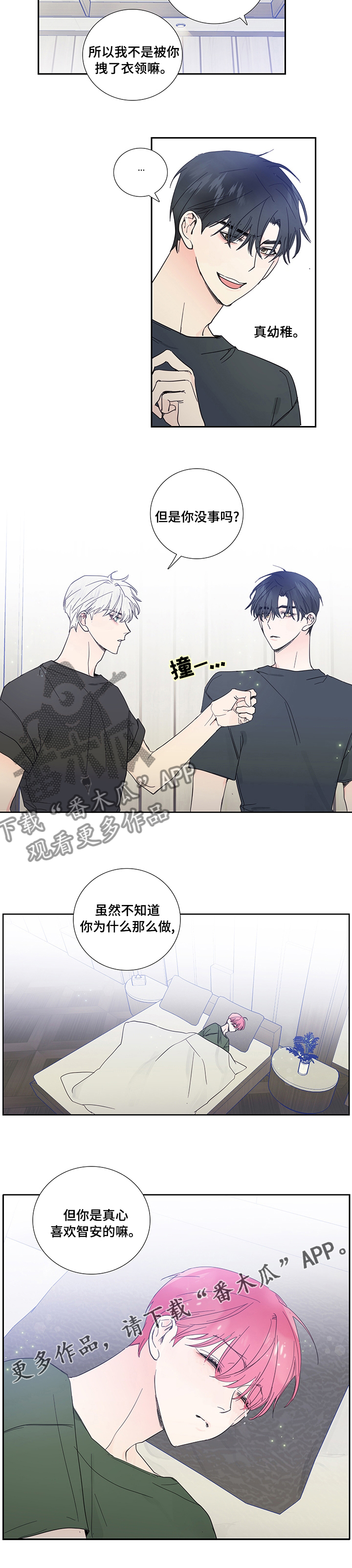 《偶像邀约》第70章打击 第6页