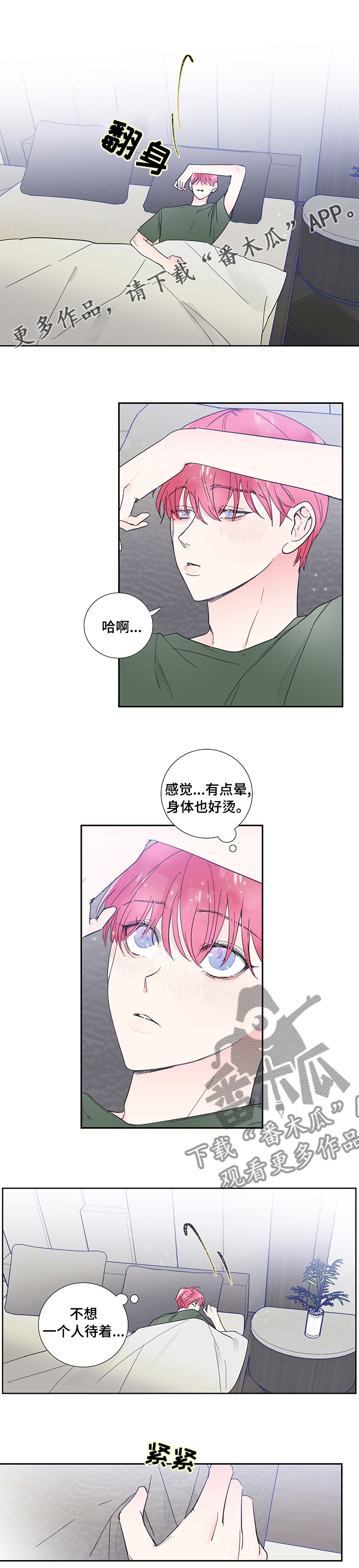 《偶像邀约》第71章迟来的青春期 第1页