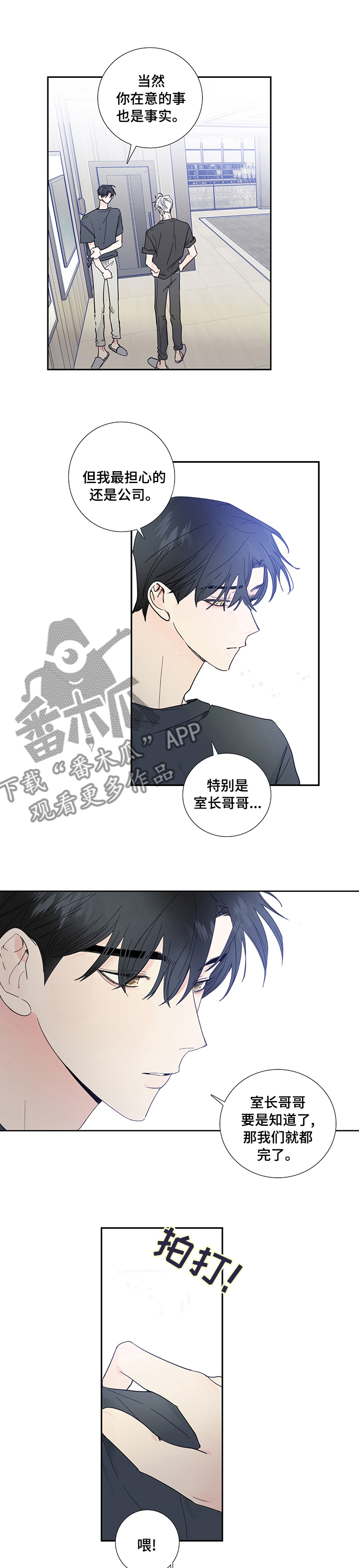 《偶像邀约》第71章迟来的青春期 第2页