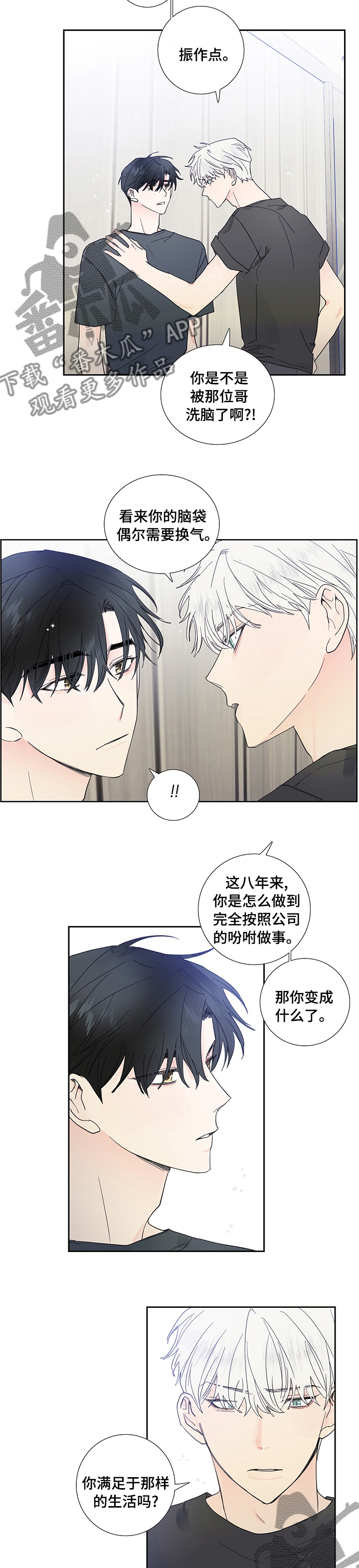 《偶像邀约》第71章迟来的青春期 第3页