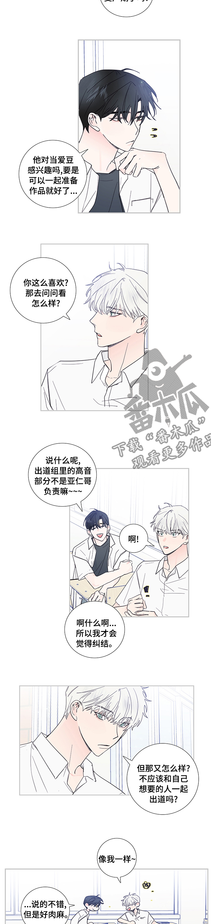《偶像邀约》第71章迟来的青春期 第5页