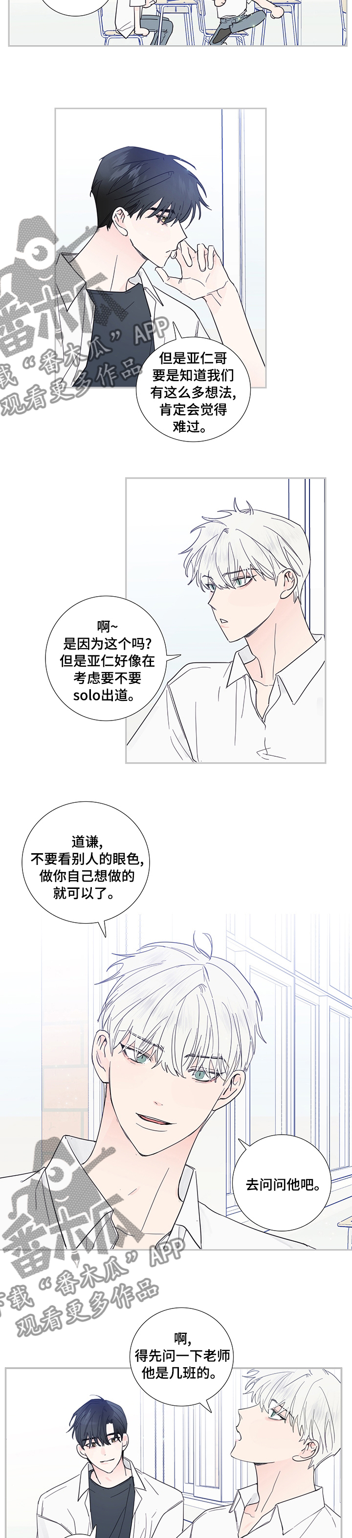 《偶像邀约》第71章迟来的青春期 第6页