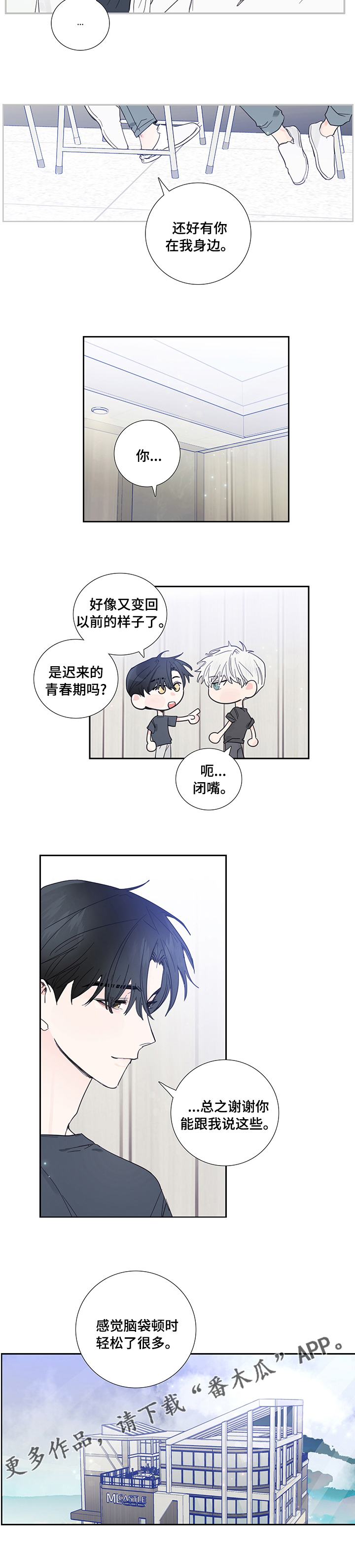 《偶像邀约》第71章迟来的青春期 第7页