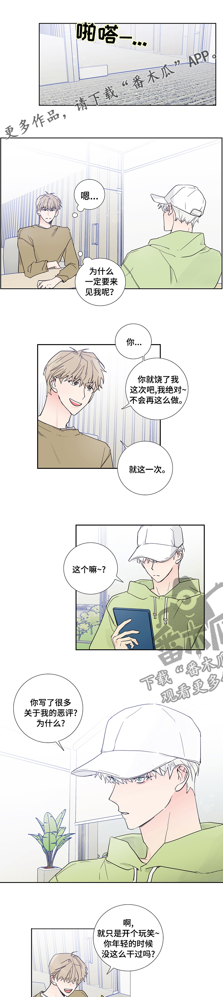 《偶像邀约》第69章告一段落 第1页