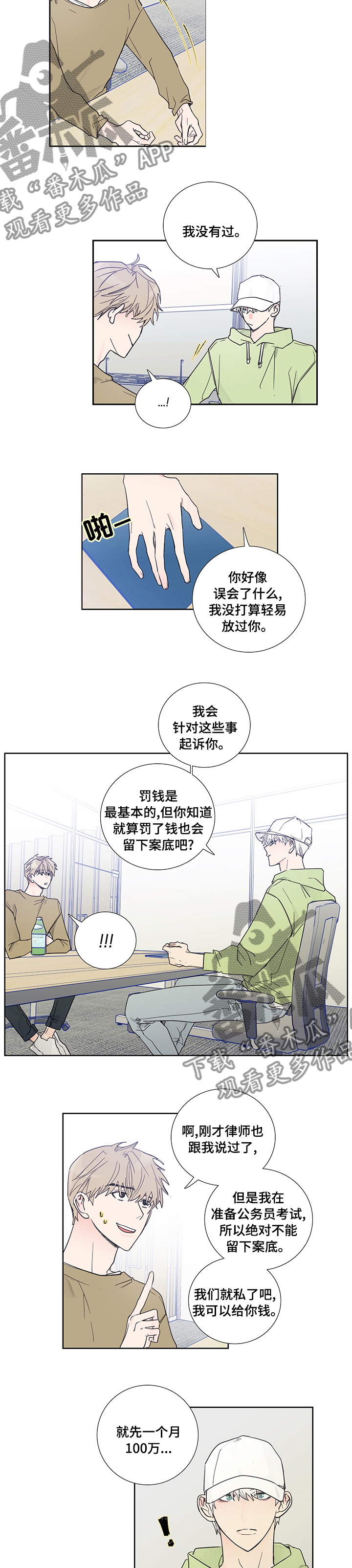 《偶像邀约》第69章告一段落 第2页