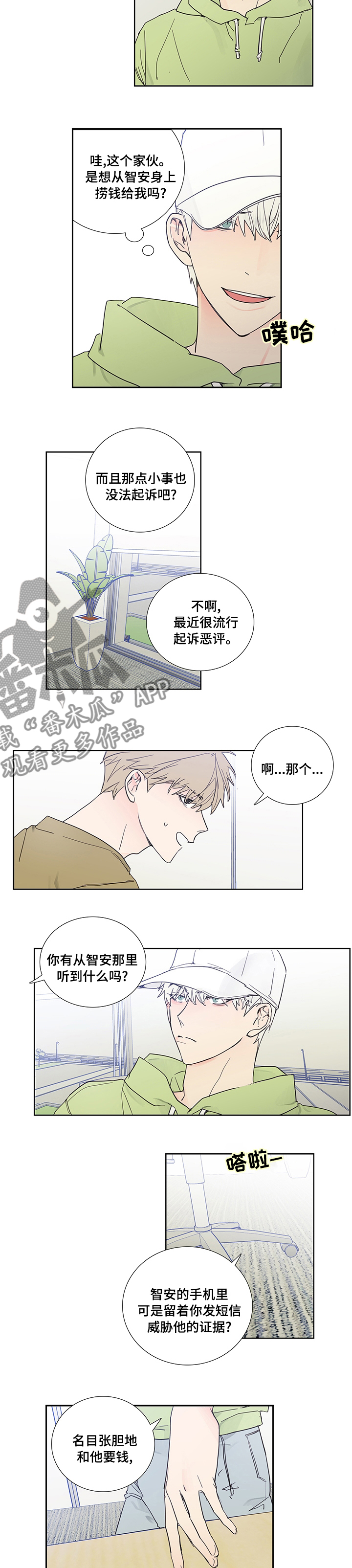 《偶像邀约》第69章告一段落 第3页