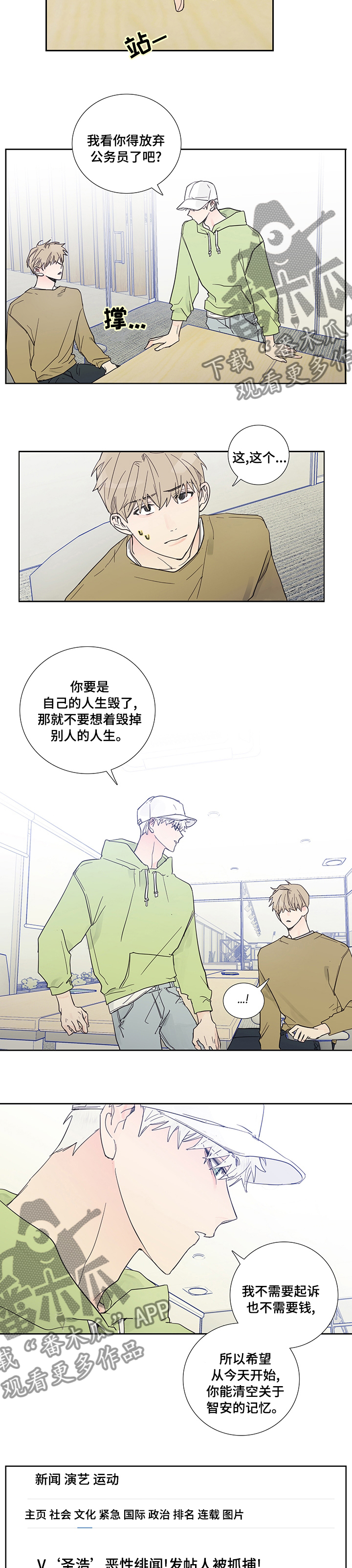 《偶像邀约》第69章告一段落 第4页