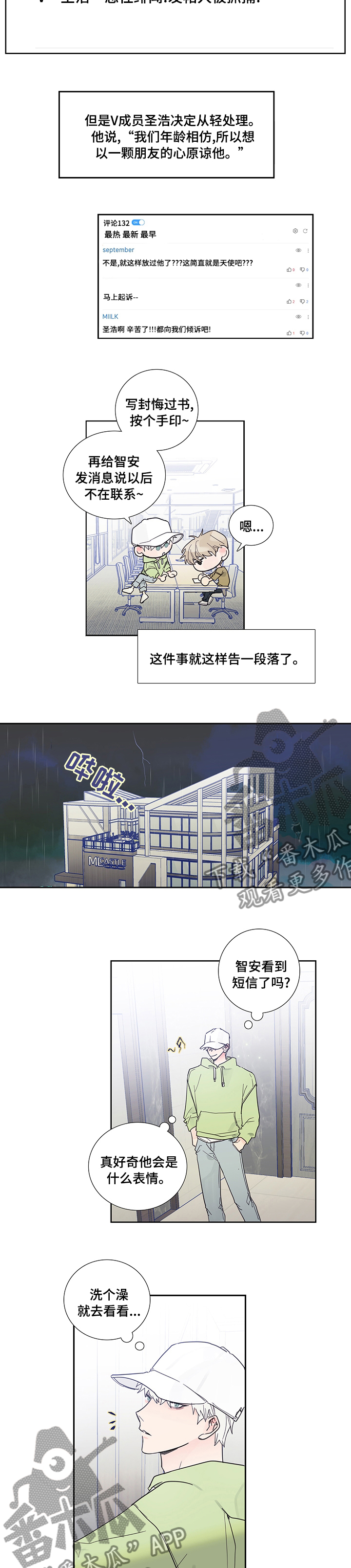 《偶像邀约》第69章告一段落 第5页