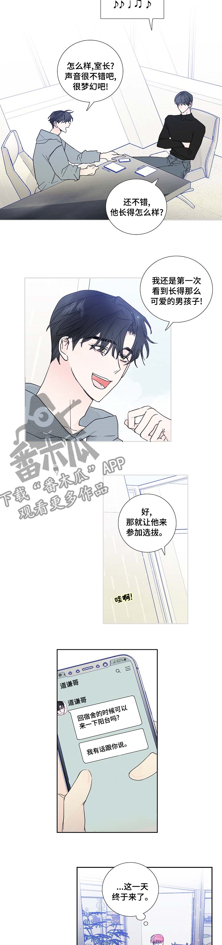 《偶像邀约》第67章到此为止吧 第3页
