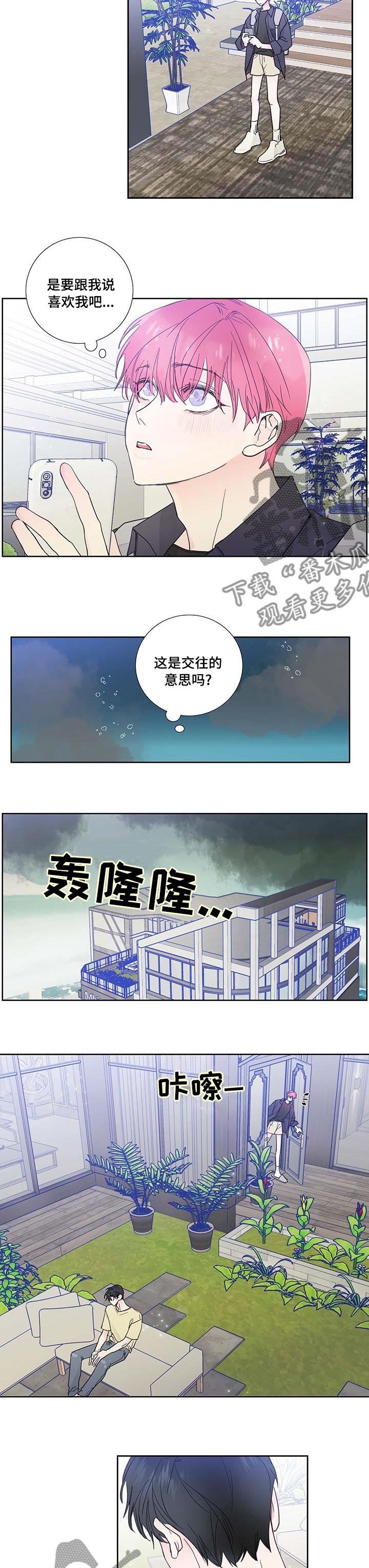 《偶像邀约》第67章到此为止吧 第4页