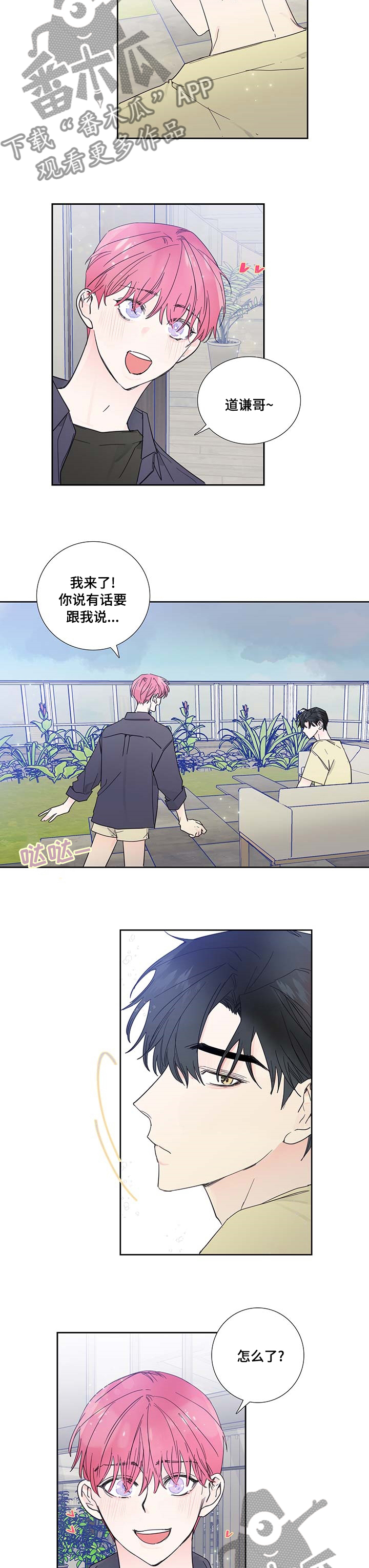 《偶像邀约》第67章到此为止吧 第5页