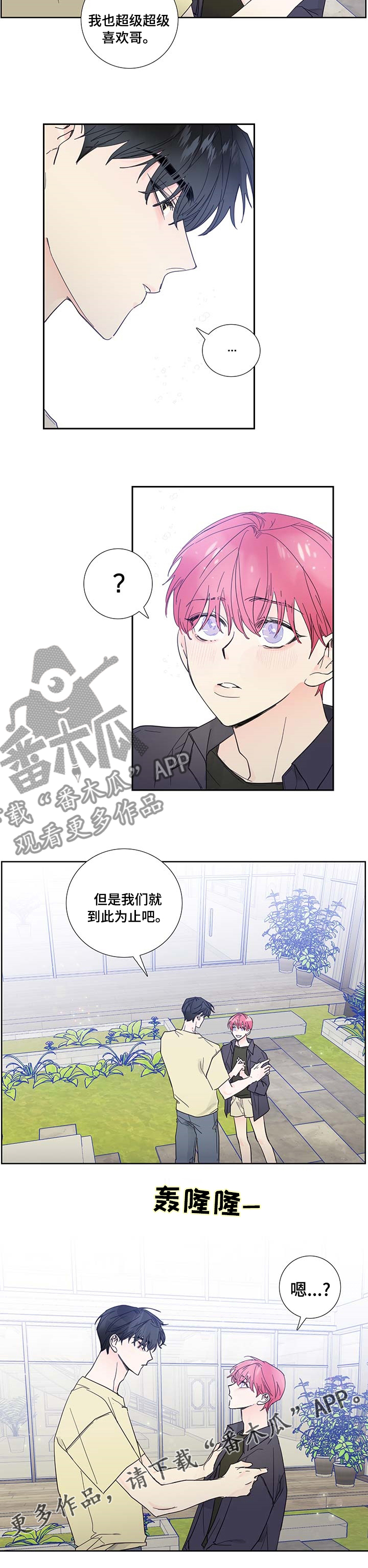 《偶像邀约》第67章到此为止吧 第7页