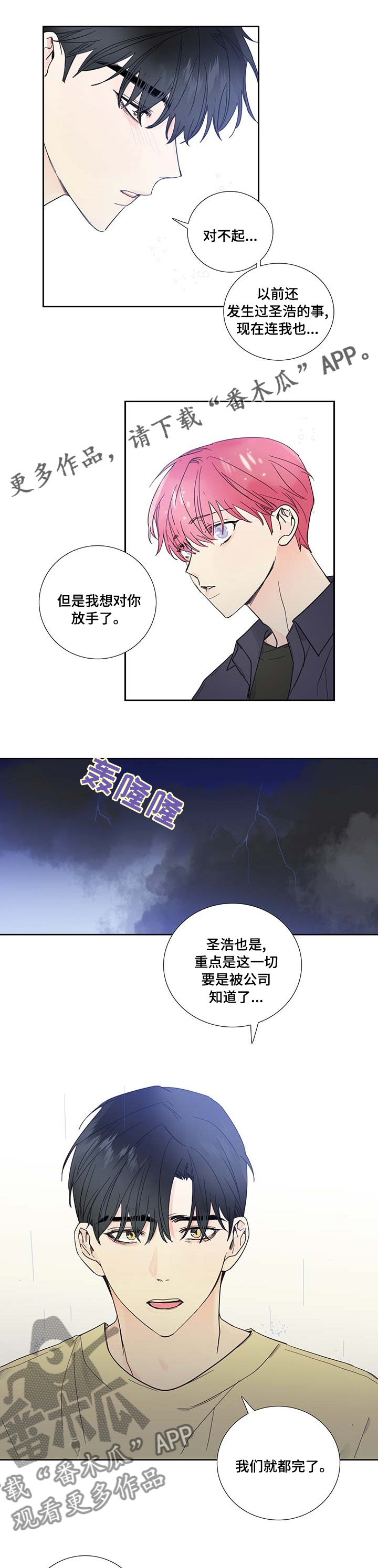 《偶像邀约》第68章单独聊聊 第1页