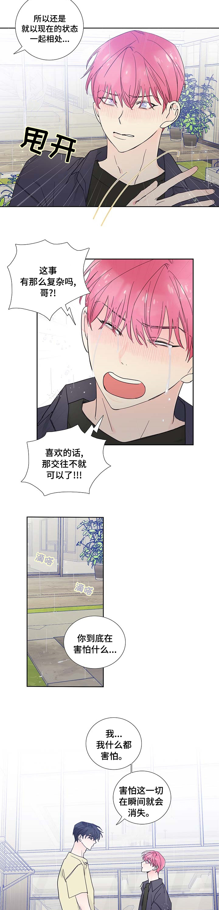 《偶像邀约》第68章单独聊聊 第2页