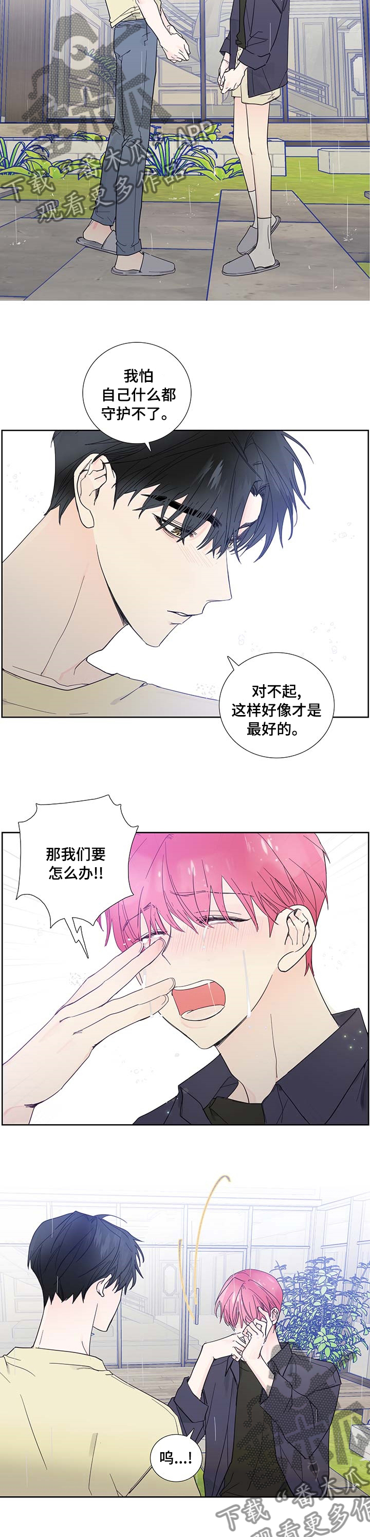 《偶像邀约》第68章单独聊聊 第3页