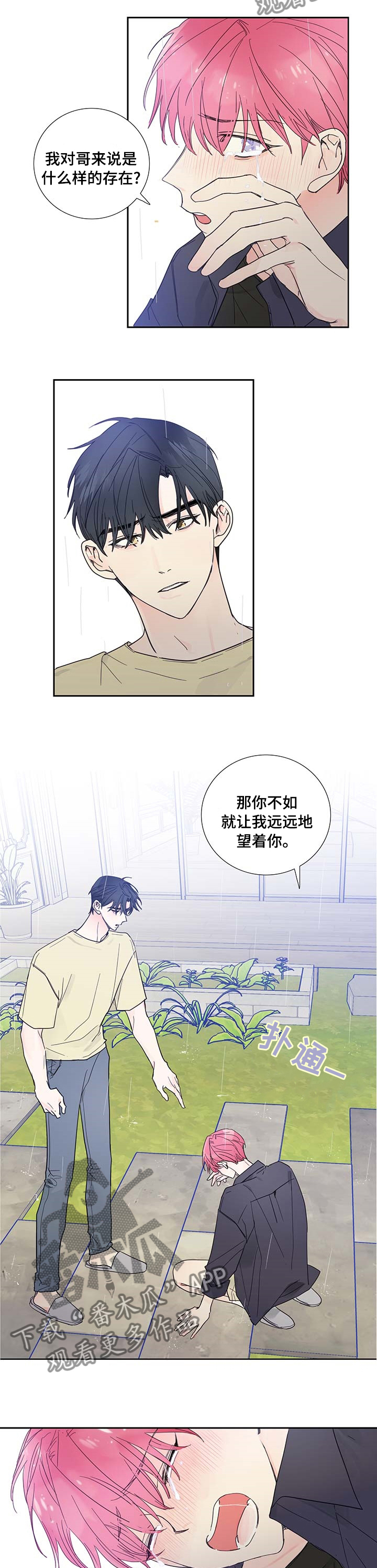《偶像邀约》第68章单独聊聊 第4页