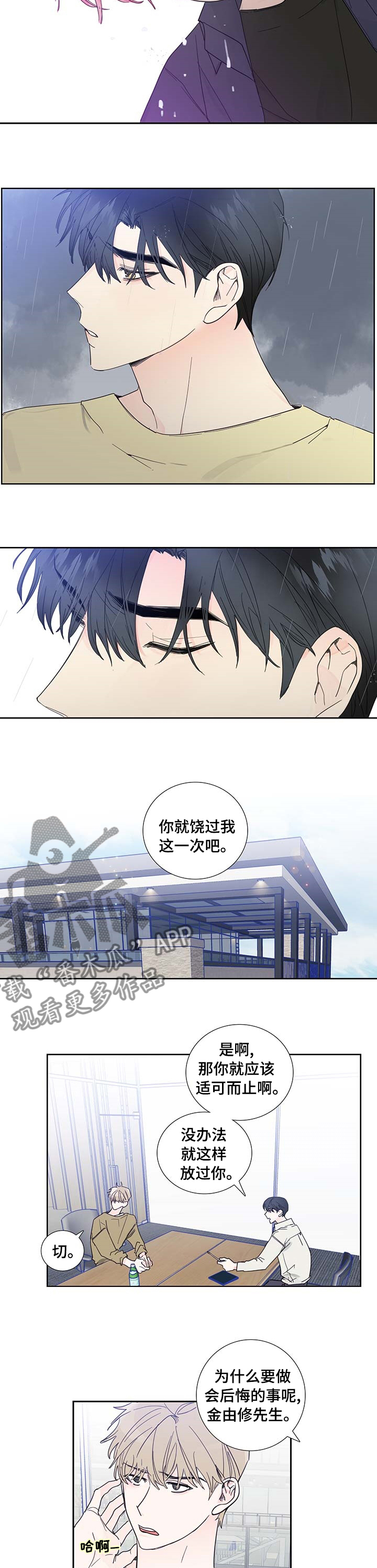 《偶像邀约》第68章单独聊聊 第5页