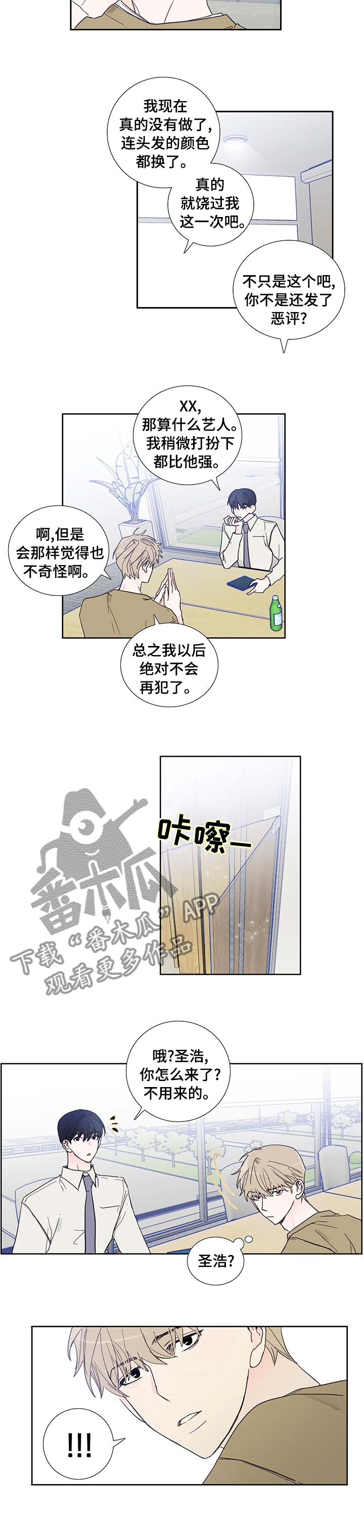 《偶像邀约》第68章单独聊聊 第6页
