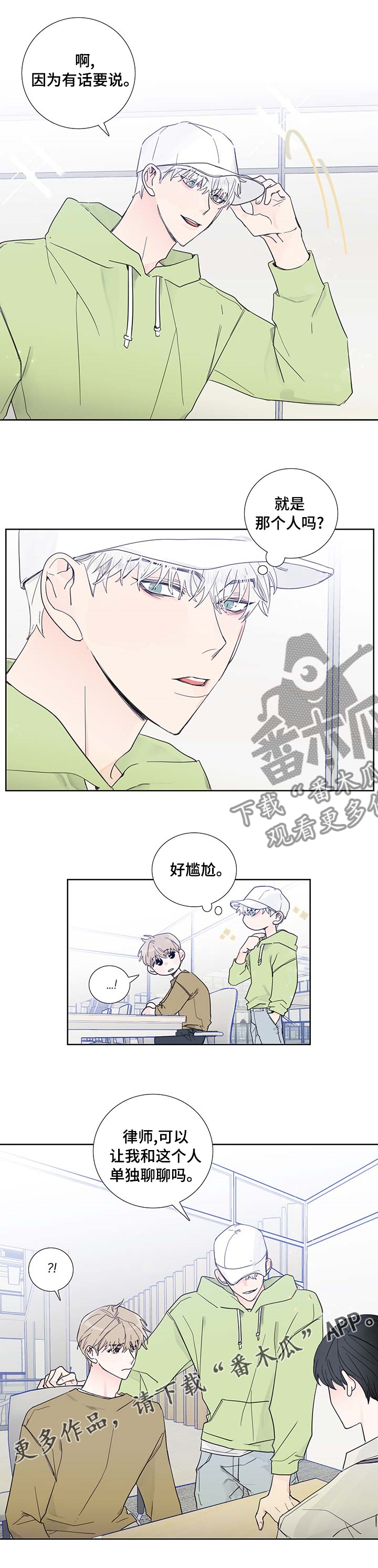 《偶像邀约》第68章单独聊聊 第7页