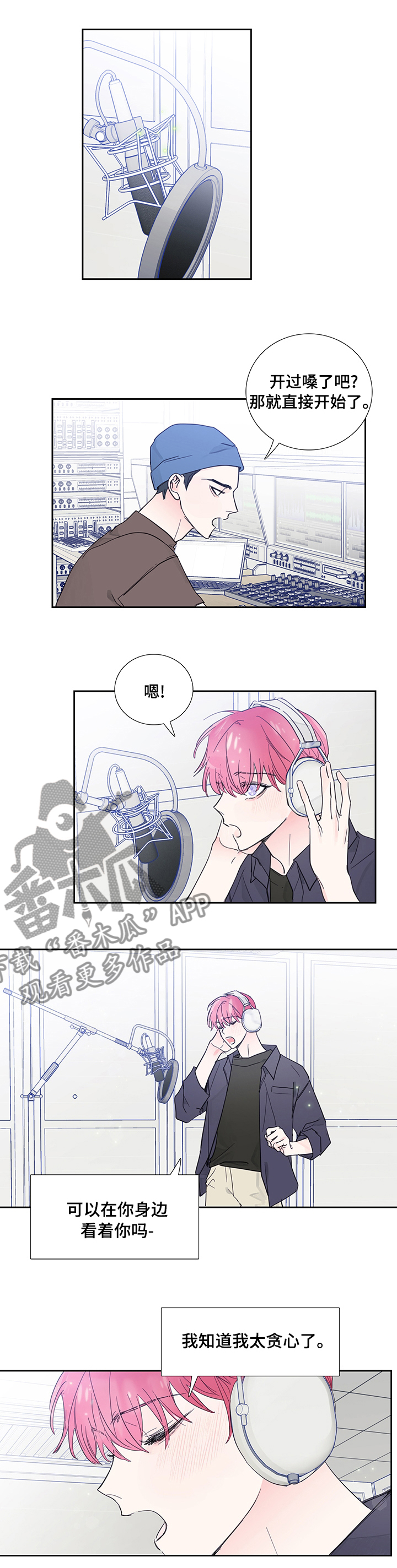 《偶像邀约》第66章可疑 第1页
