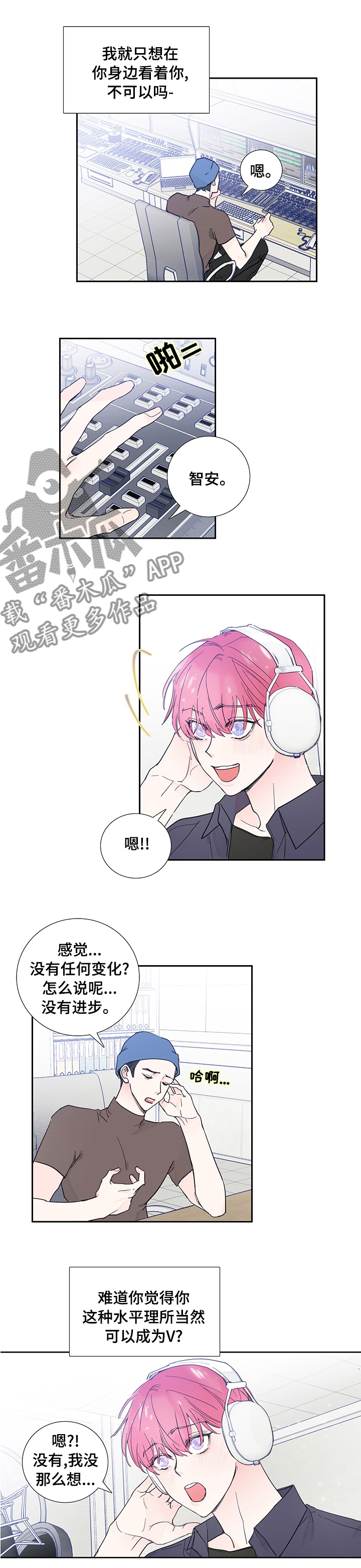 《偶像邀约》第66章可疑 第2页