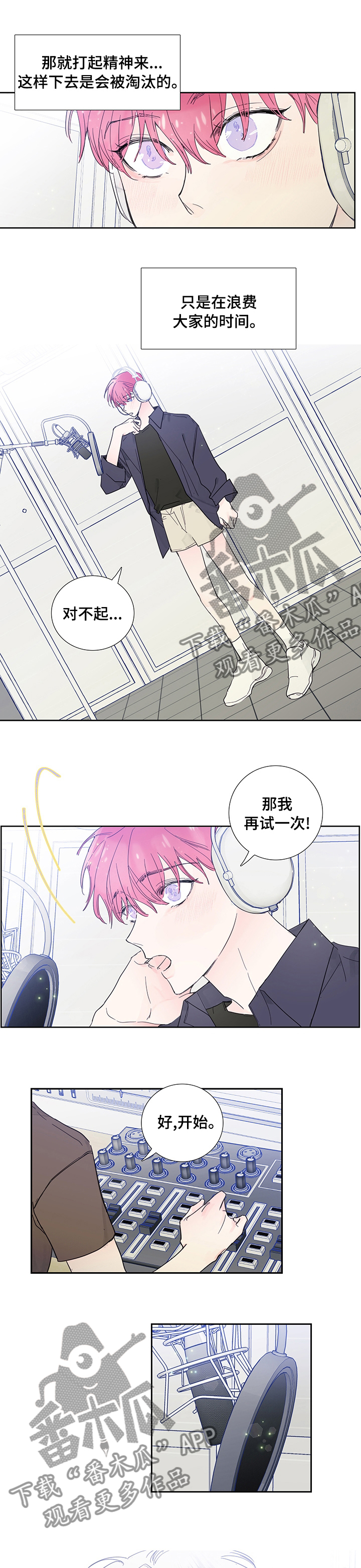 《偶像邀约》第66章可疑 第3页