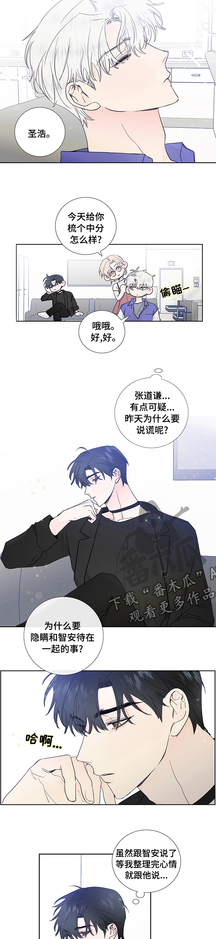 《偶像邀约》第66章可疑 第4页