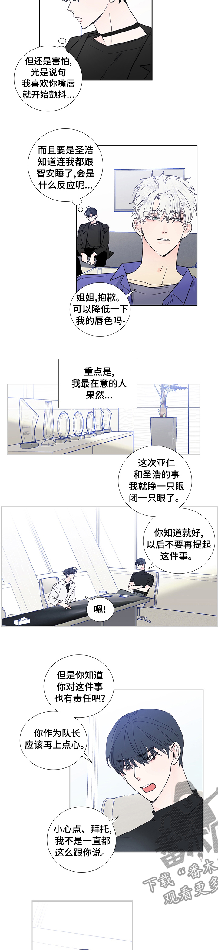 《偶像邀约》第66章可疑 第5页