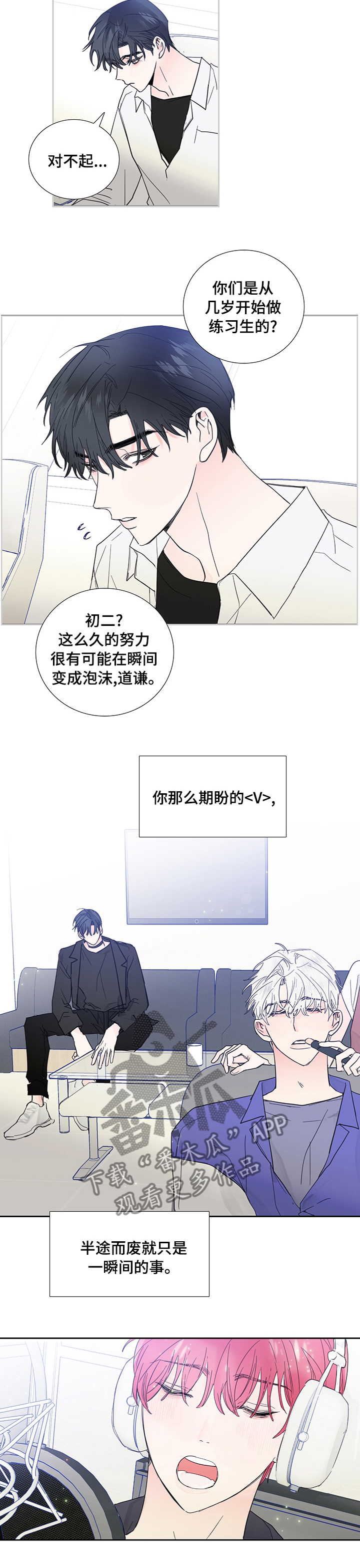 《偶像邀约》第66章可疑 第6页