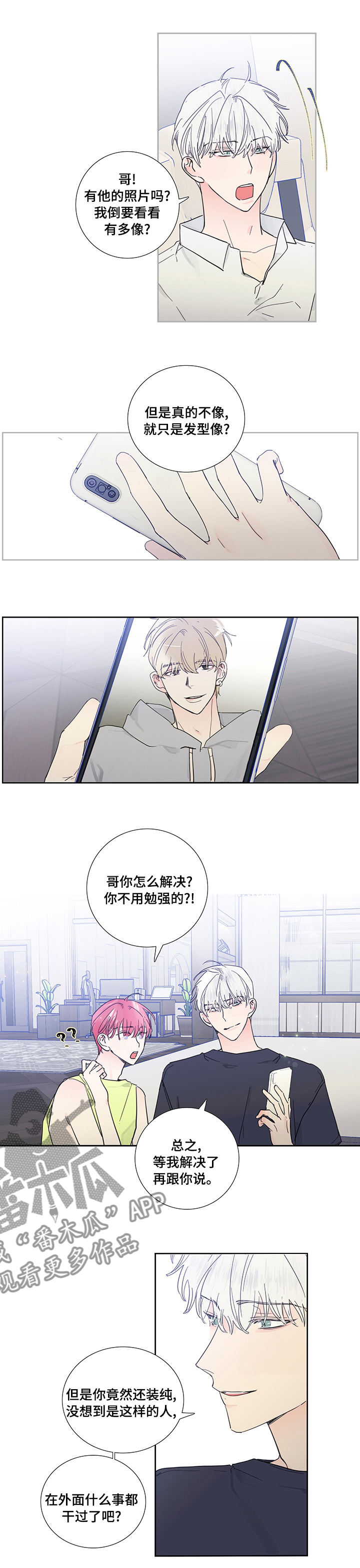 《偶像邀约》第64章听上去很不错 第1页