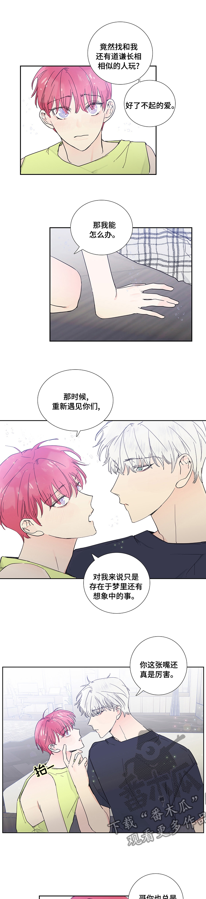 《偶像邀约》第64章听上去很不错 第2页