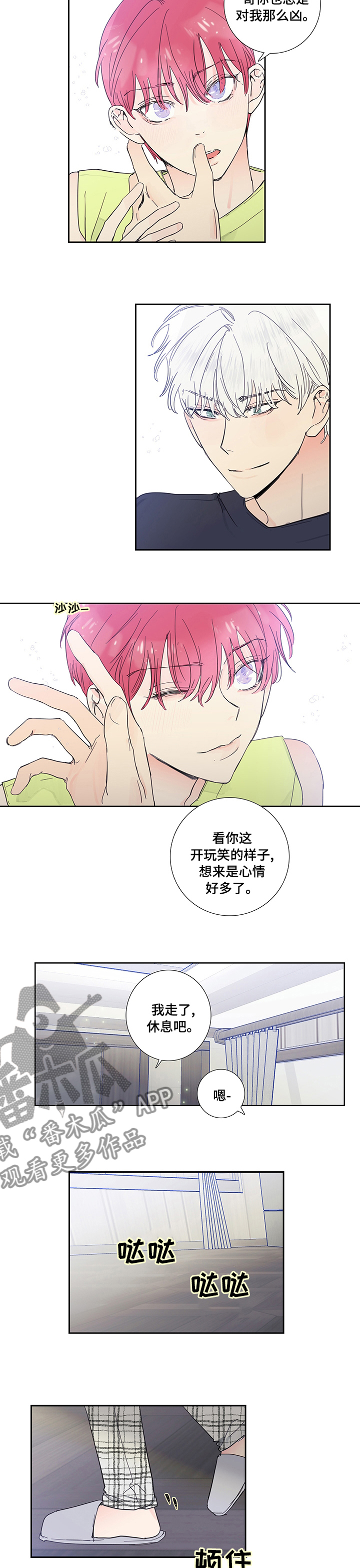 《偶像邀约》第64章听上去很不错 第3页