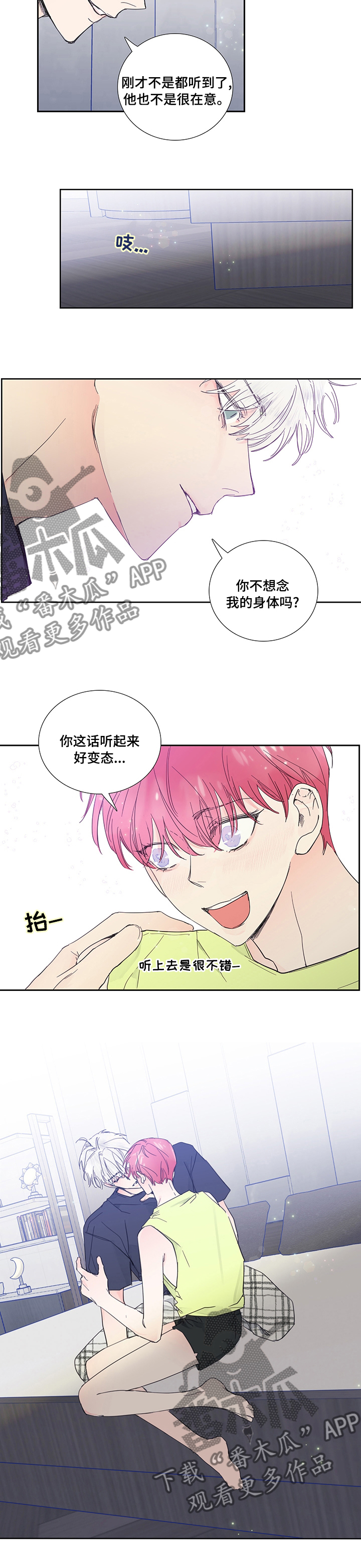 《偶像邀约》第64章听上去很不错 第6页