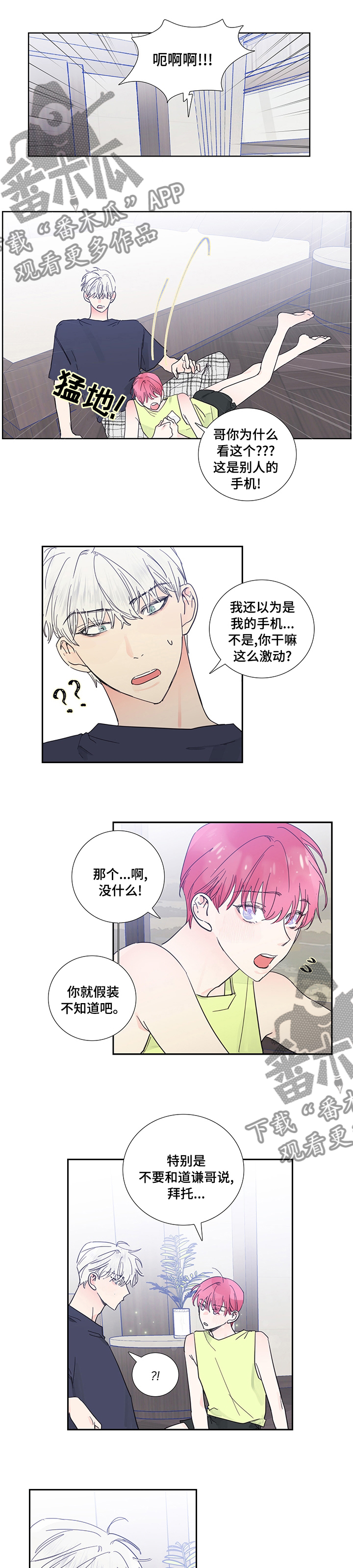 《偶像邀约》第63章我帮你 第1页
