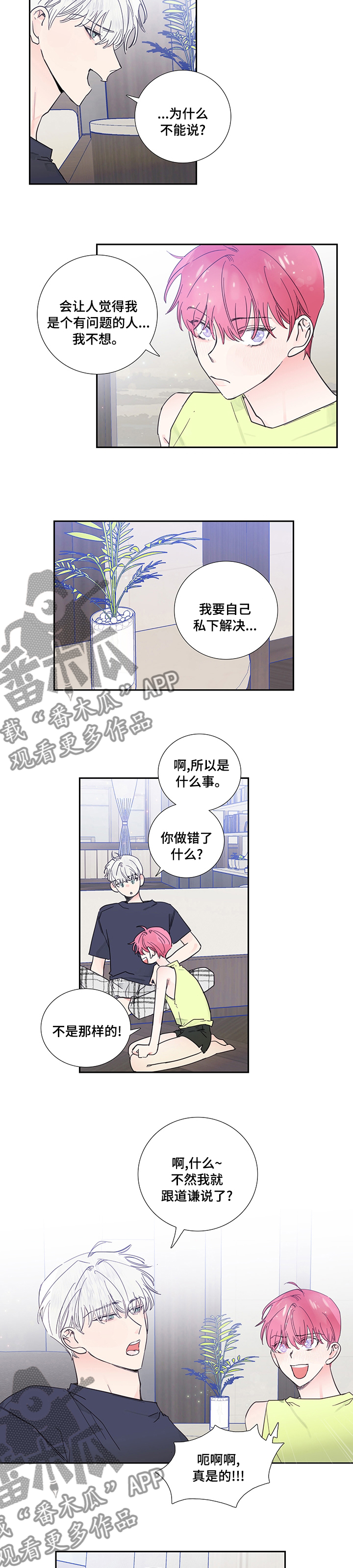 《偶像邀约》第63章我帮你 第2页