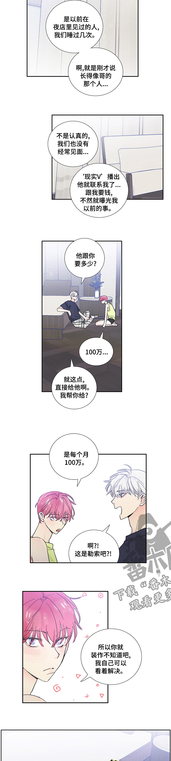 《偶像邀约》第63章我帮你 第3页